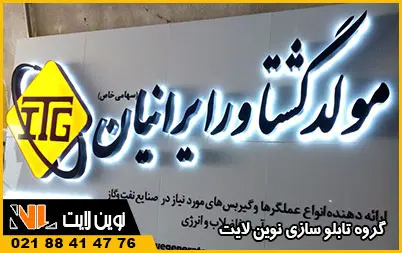عوامل موثر در قیمت حروف برجسته نوراندریک عوامل موثر در قیمت حروف برجسته نوراندریک