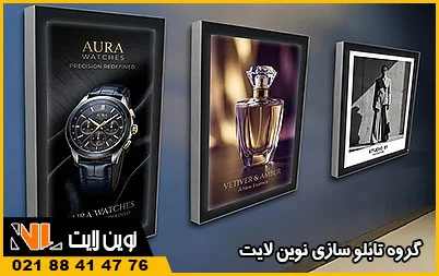 چرا لایت باکس مگنتی چرا لایت باکس مگنتی