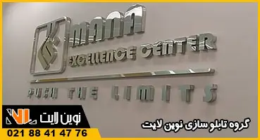 حروف استیل شرکت