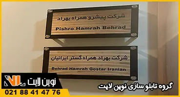 تابلو شرکتی پشت در تابلو شرکتی پشت در