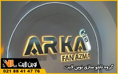 تابلو استیل شرکتی تابلو استیل شرکتی