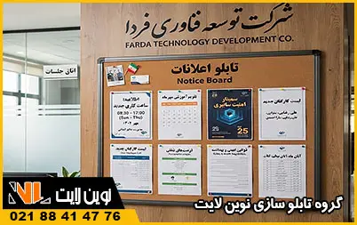 تابلو ورودی شرکت تابلو ورودی شرکت