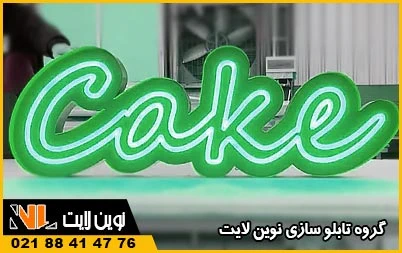 اجرای نئون فلکسی و پلکسی