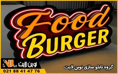 تلفیق نئون فلکسی و پلکسی