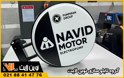 ساخت تابلو گرد دو طرفه ساخت تابلو گرد دو طرفه