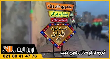 تابلو اروپایی فست فود تابلو اروپایی فست فود