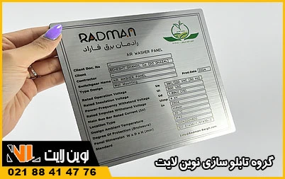 پلاک استیل دستگاه (صنعتی)