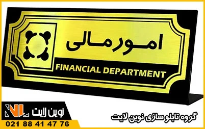 پلاک استیل اداری و تجاری