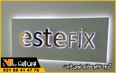 پلاک استیل نوری (نور مخفی)
