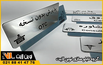 پلاک استیل تبلیغاتی