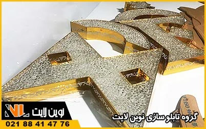 روش ساخت حروف کریستال روش ساخت حروف کریستال
