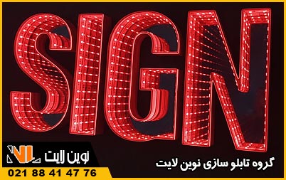 حروف برجسته  بی نهایت