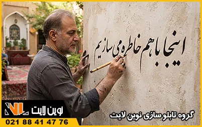 تابلو نویسی تبلیغاتی