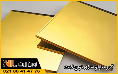 پلکسی گلاس آینه‌ ای چیست