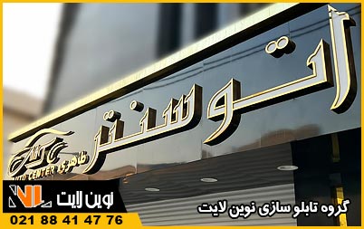 تابلو استیل رینگی تابلو استیل رینگی