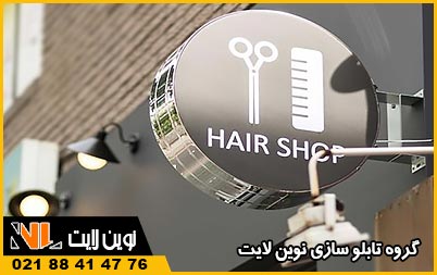 قیمت تابلو آرایشگاه مردانه جدید