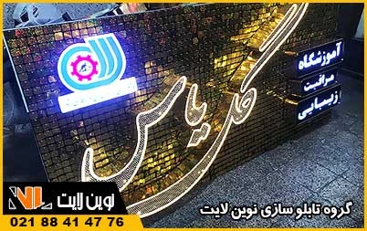 تابلو چلنیوم پولکی