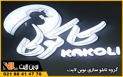 ترکیب کامپوزیت با نئون پلاستیک