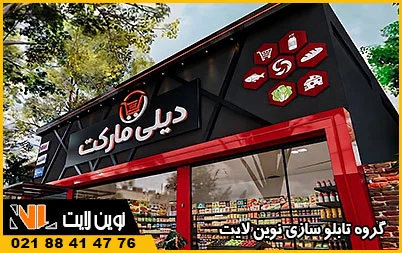 تابلو کامپوزیت چیست؟ تابلو کامپوزیت چیست؟