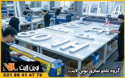 بورس تابلو سازی تهران کجاست؟