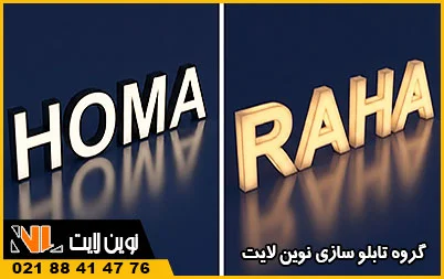 نئون پلاستیک و چلنیوم برای مشاغل