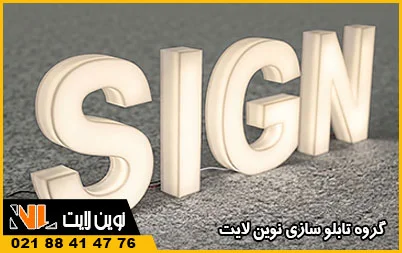 نئون پلاستیک